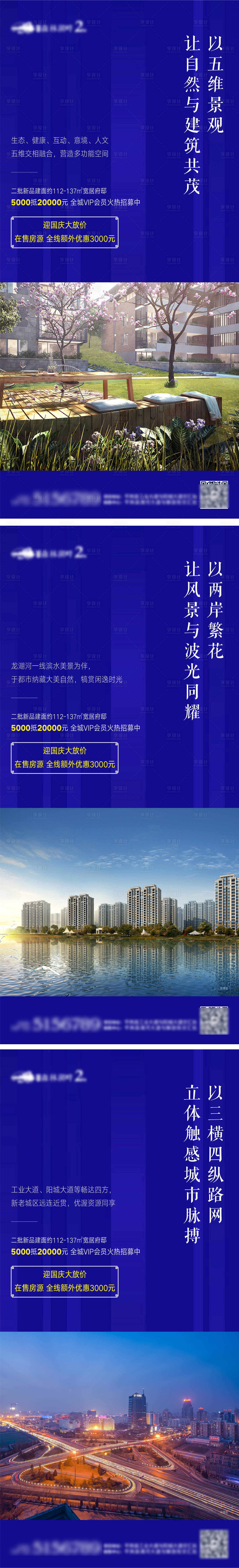 源文件下载【地产价值点系列海报】编号：20211202181317920