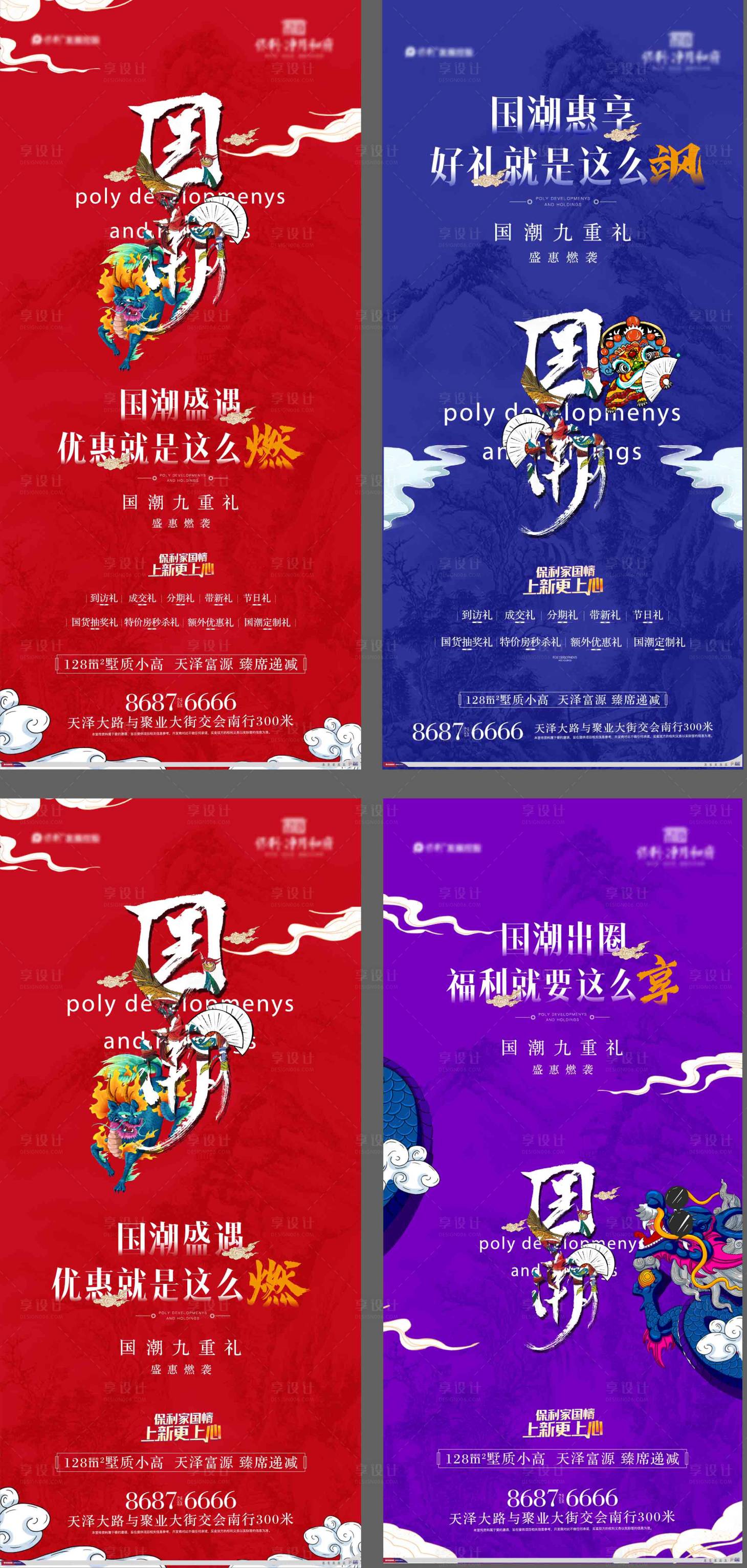 源文件下载【中式地产国潮价值系列稿】编号：53350007622427661