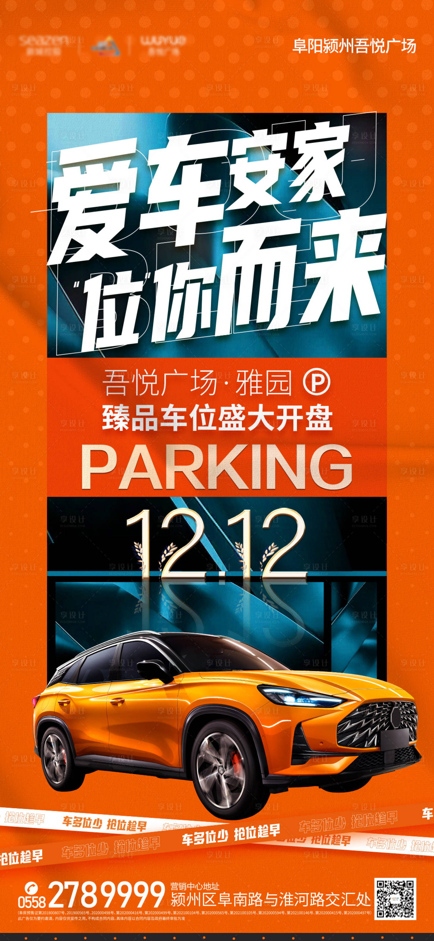 源文件下载【车位开盘宣传海报】编号：56290007565649796