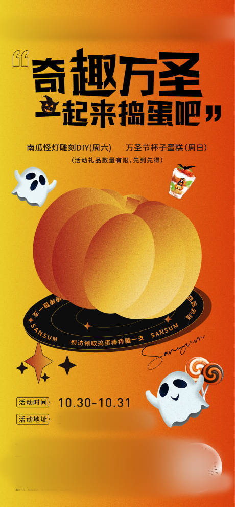 源文件下载【万圣节海报】编号：43890007681553579