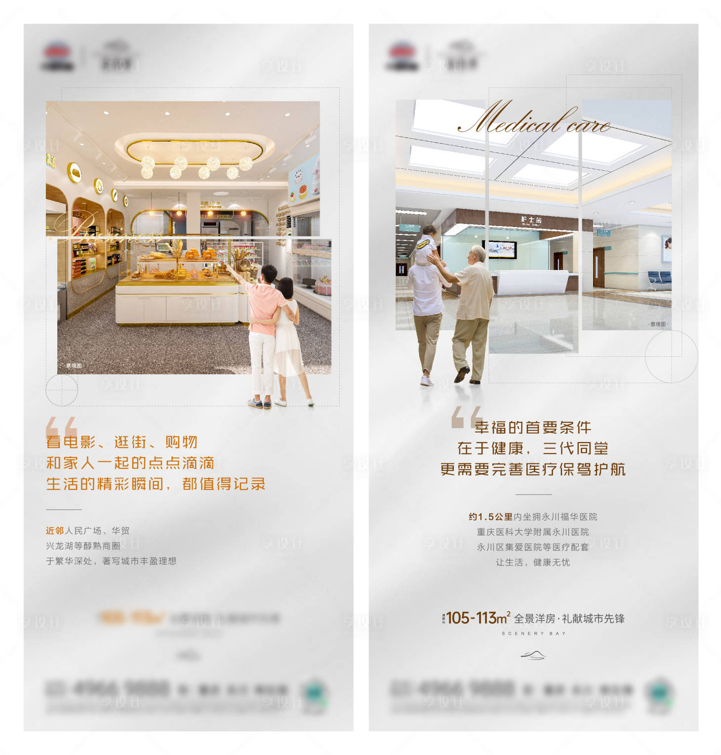 源文件下載【享設計】搜索編號：62780007521881813【地產配套價值點系列海報】