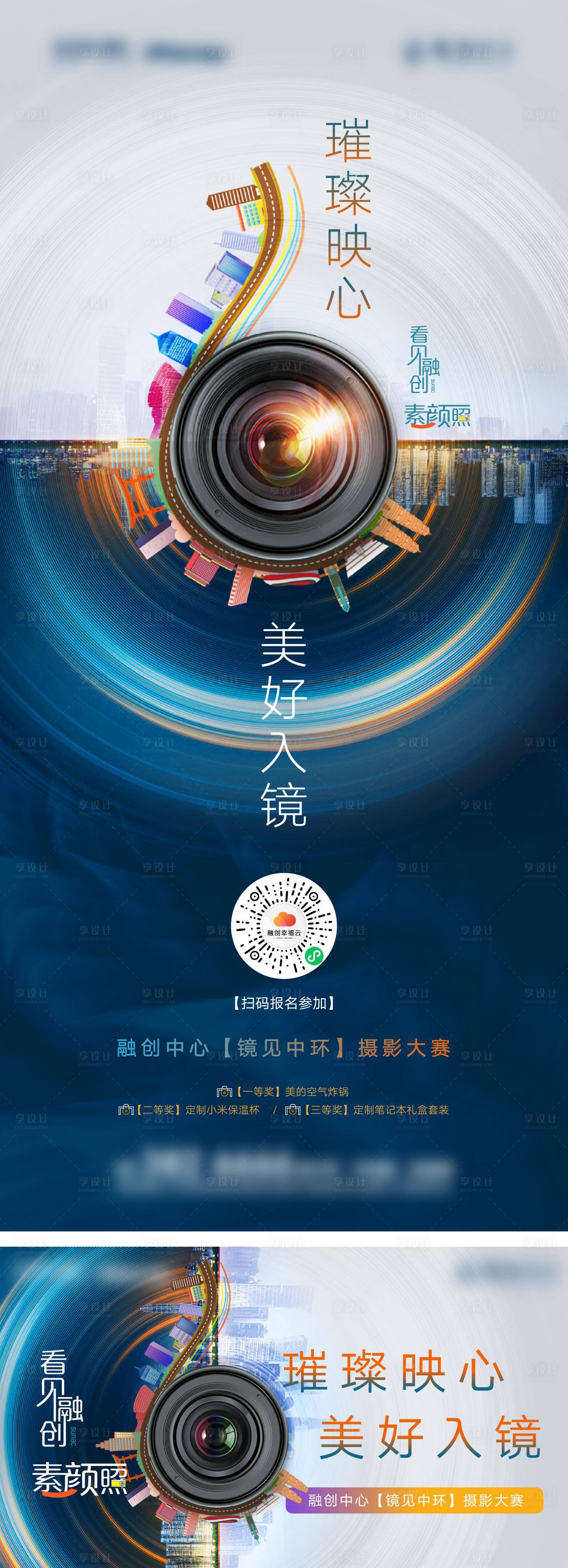 源文件下载【享设计】搜索编号：44110007457622323【地产摄影活动系列海报】
