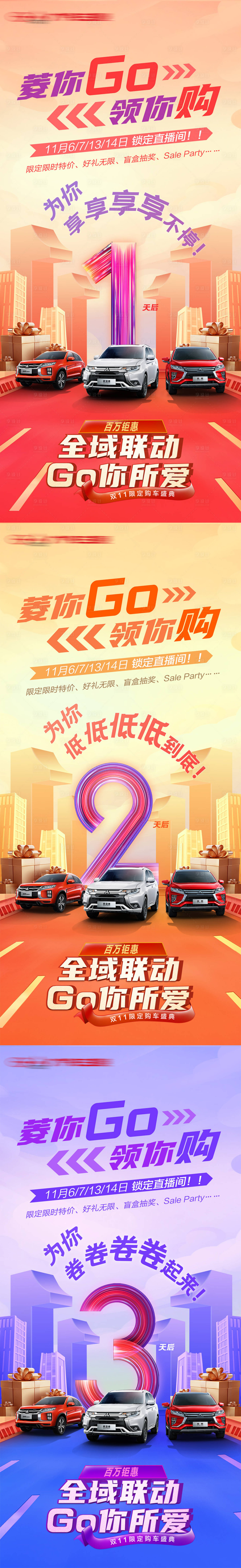 源文件下載【汽車雙十一倒計時海報】編號：69810007519636152