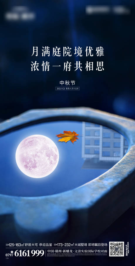 源文件下载【中秋节海报】编号：20211216111532091