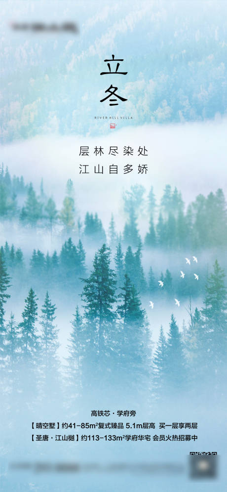 源文件下载【立冬节气微信海报】编号：20211225223120356