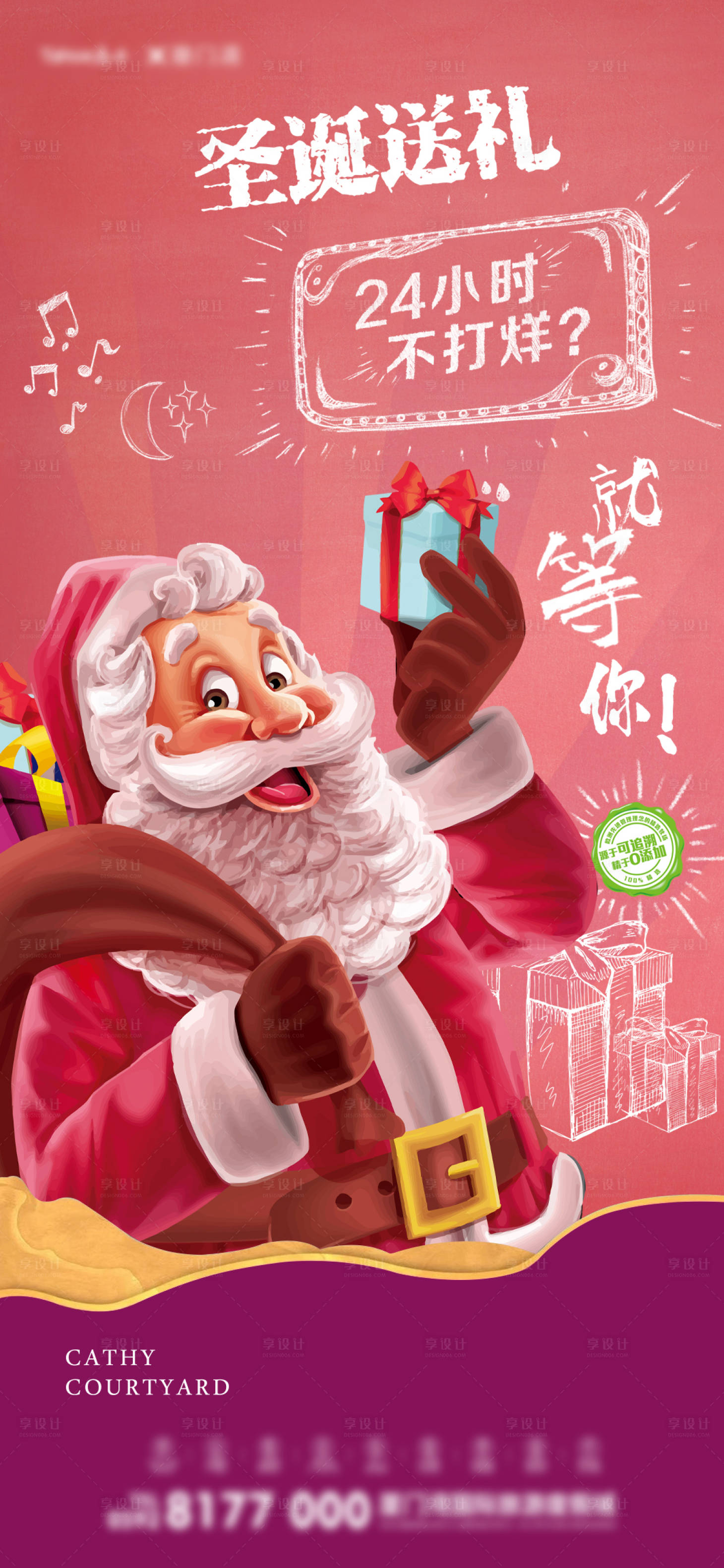 源文件下载【享设计】搜索编号：23020007623816870【圣诞节海报】