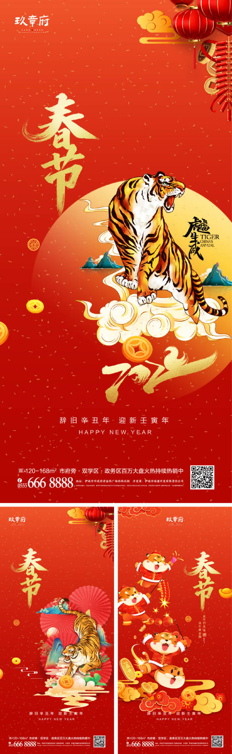 源文件下载【享设计】搜索编号：51870007744907725【2022虎年小年除夕春节节日海报】