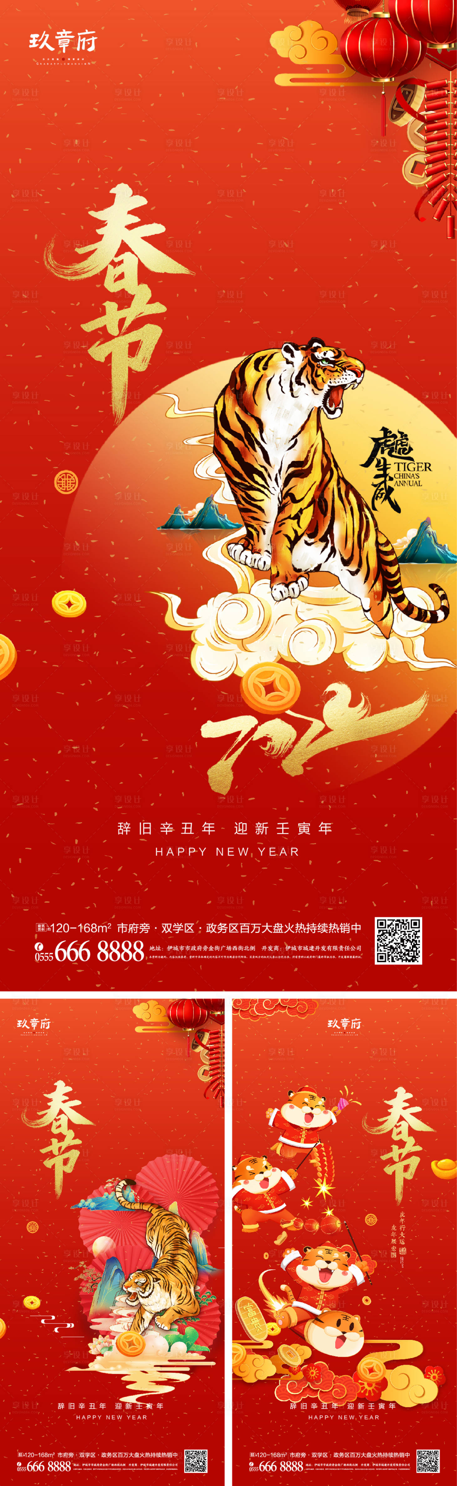 源文件下載【享設(shè)計】搜索編號：51870007744907725【2022虎年小年除夕春節(jié)節(jié)日海報】