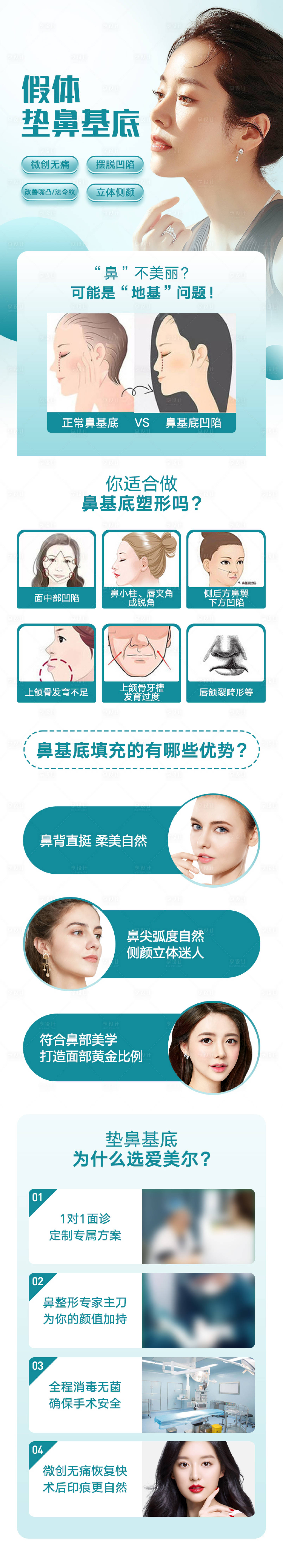 源文件下載【享設(shè)計(jì)】搜索編號：62960007884042251【假體隆鼻新氧詳情頁】