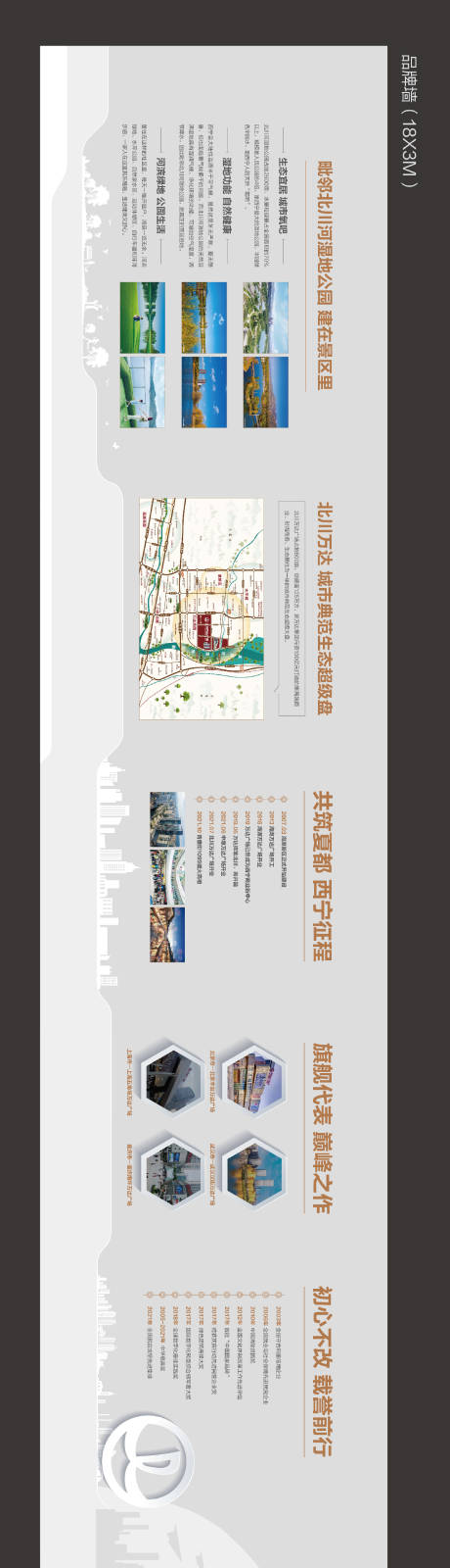 源文件下载【享设计】搜索编号：44280007389999036【地产品牌墙】