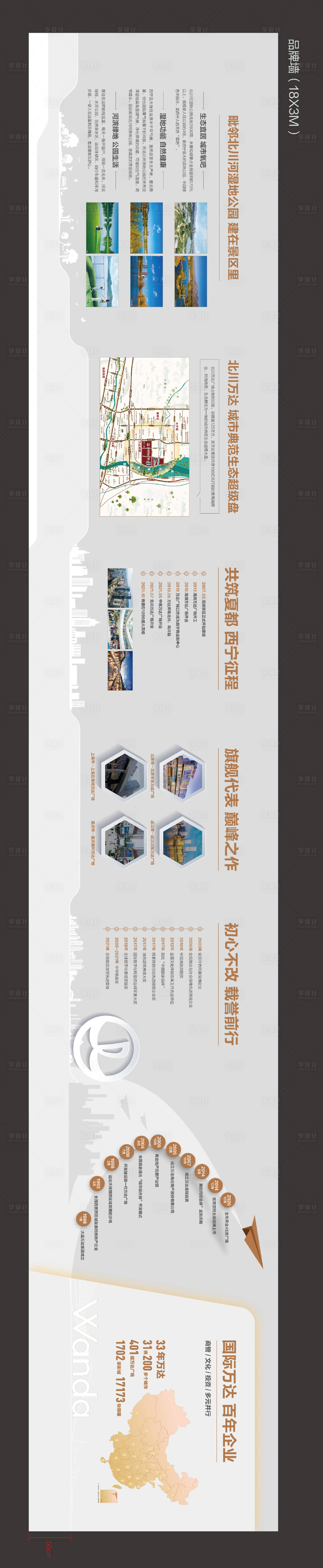 源文件下载【享设计】搜索编号：44280007389999036【地产品牌墙】