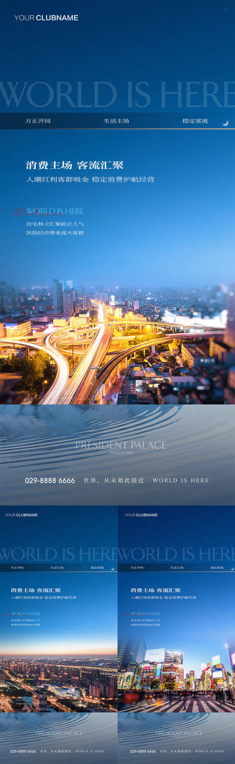 源文件下载【地产价值点配套卖点系列海报】编号：94020007819673479