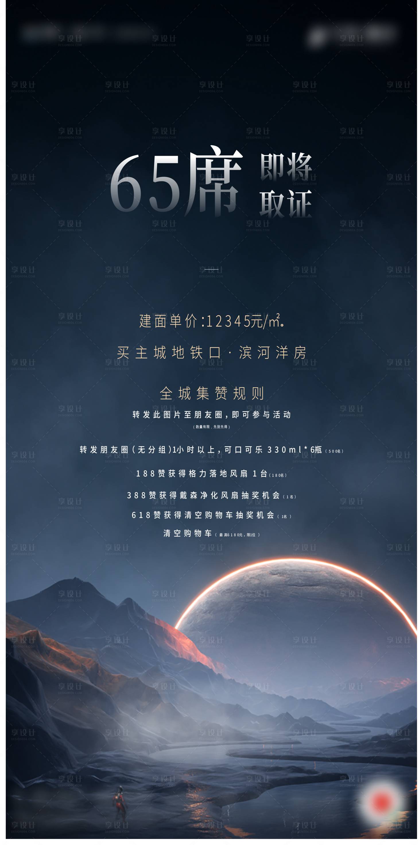 源文件下载【享设计】搜索编号：46850007772058421【星空推荐热销】
