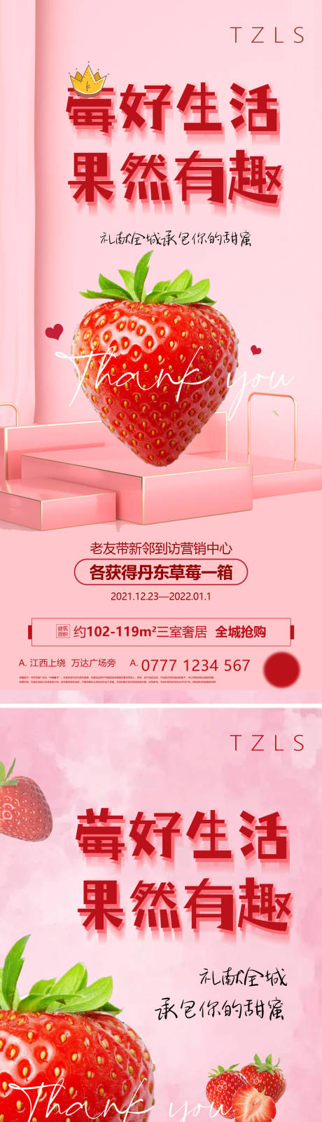 源文件下载【送草莓活动转发海报】编号：20211225140856473