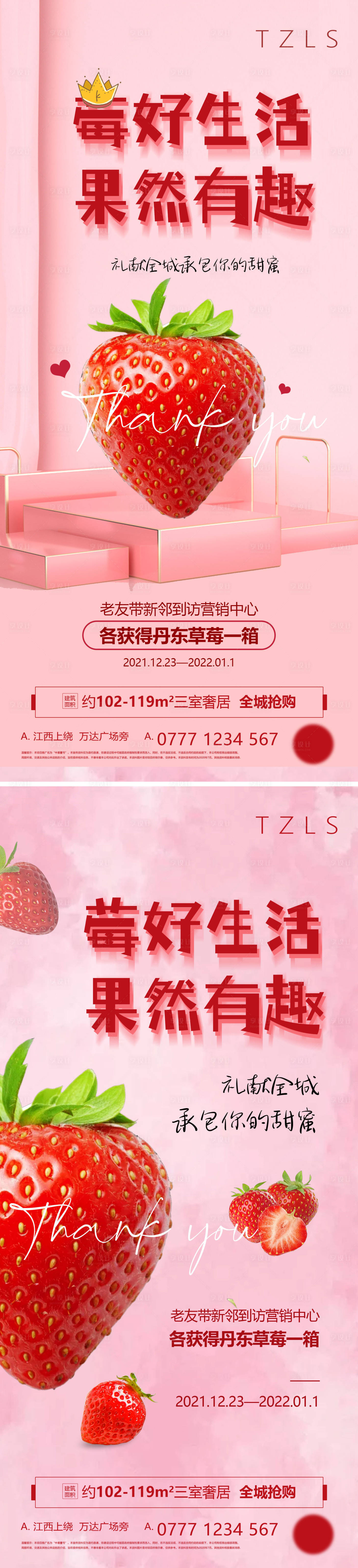 源文件下载【送草莓活动转发海报】编号：89740007808492229