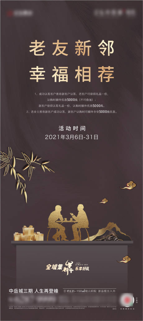 源文件下载【新中式老带新展架海报】编号：20211222203415778