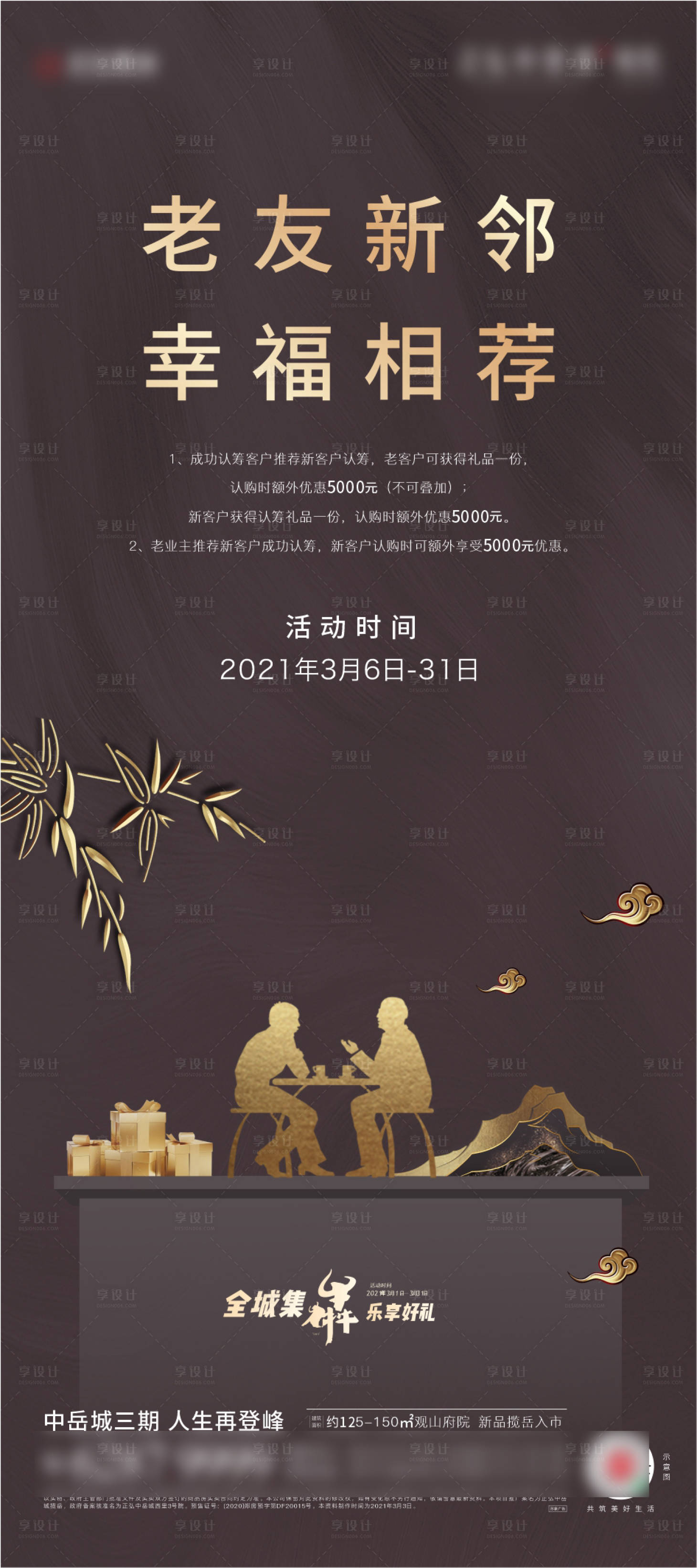 源文件下載【享設計】搜索編號：80910007765482800【新中式老帶新展架海報】