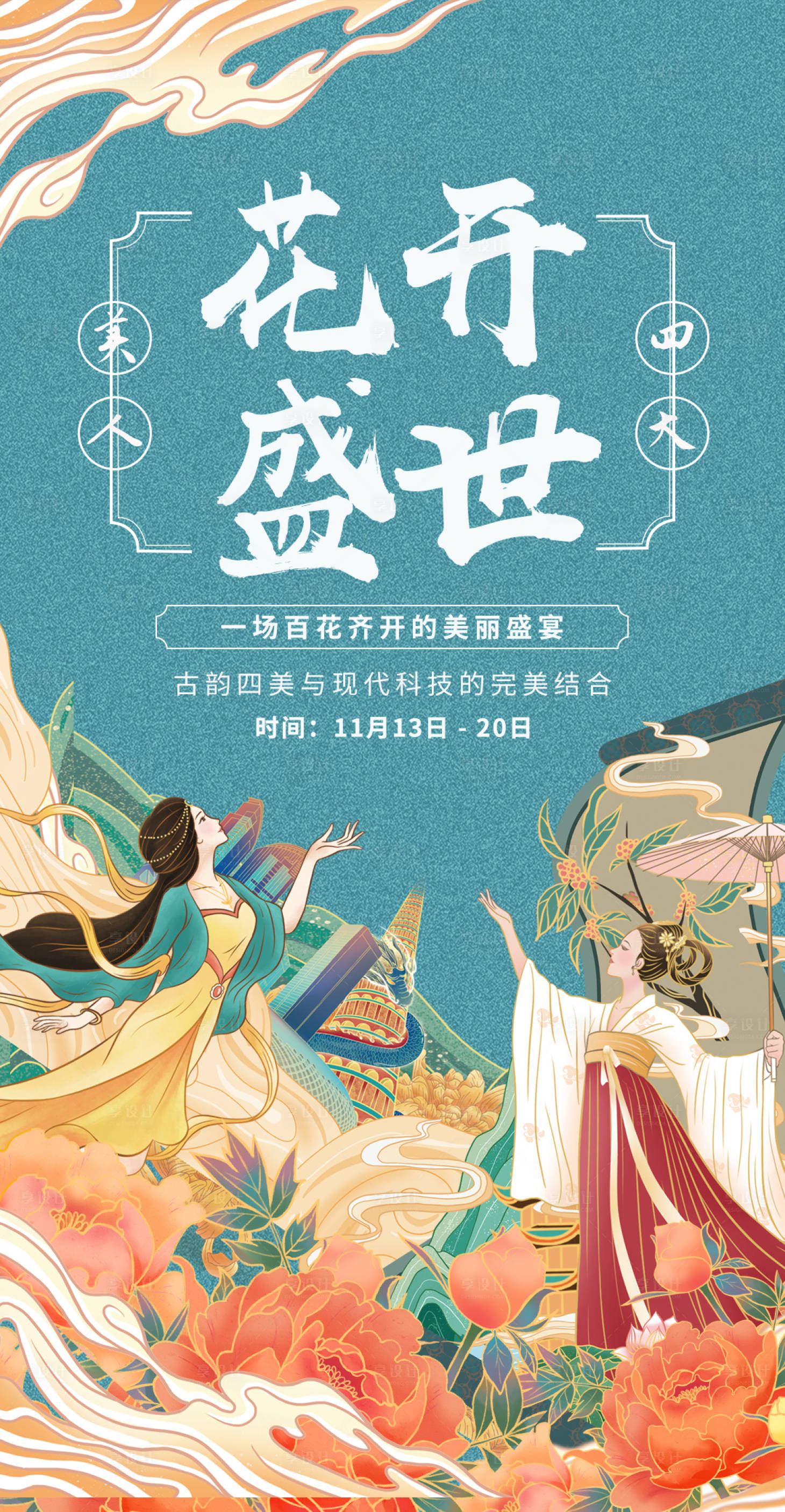 源文件下载【国潮活动古风海报】编号：20211213163706934