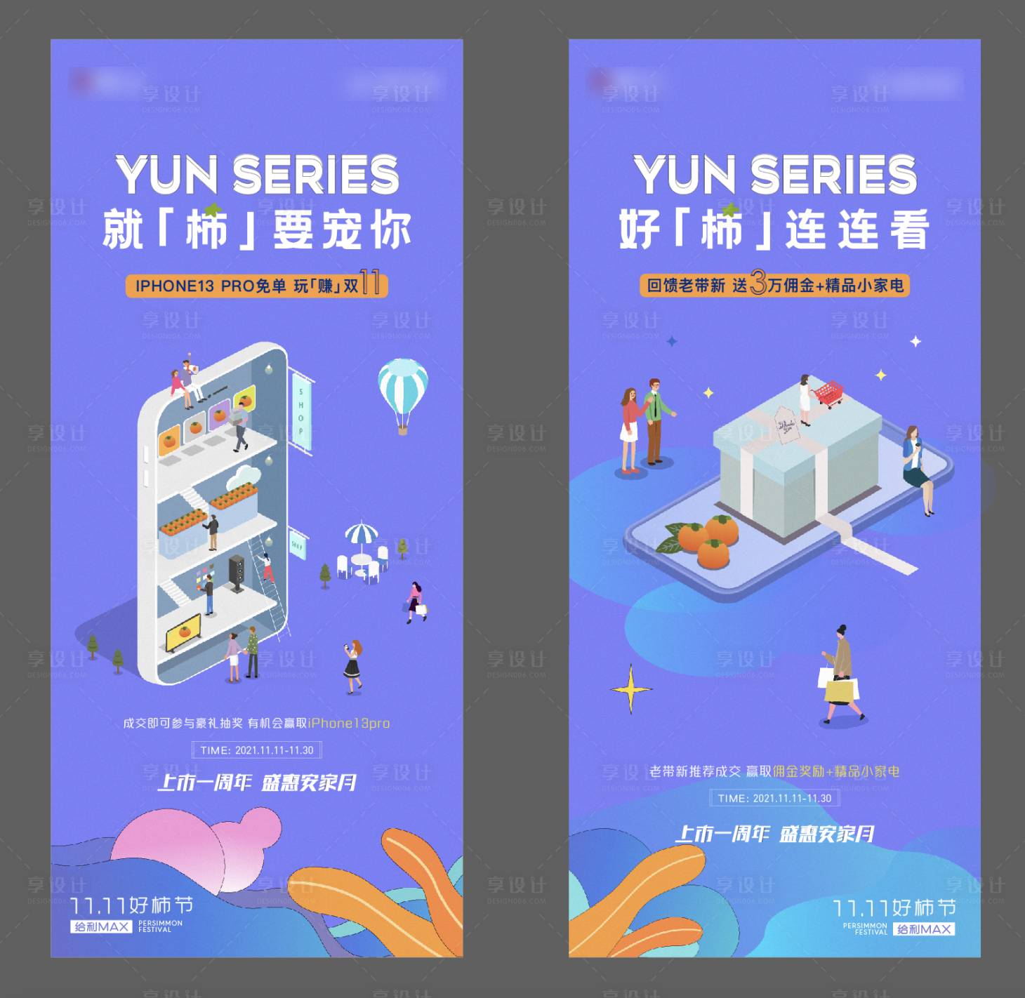 源文件下载【享设计】搜索编号：63220007562155720【双11扁平化系列海报】