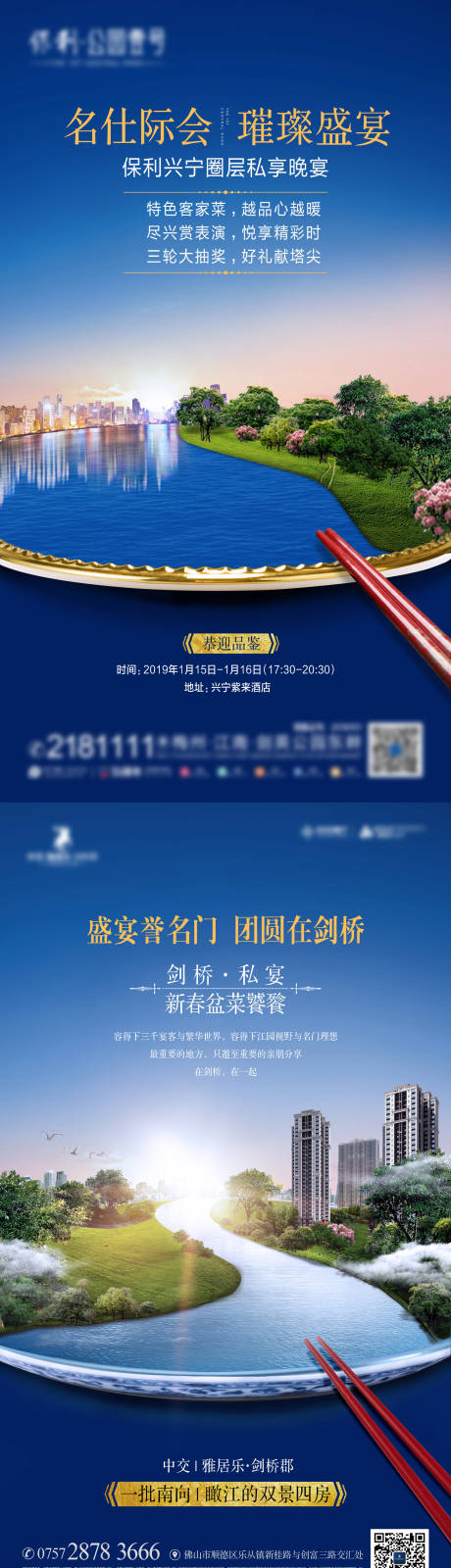源文件下載【享設計】搜索編號：86440007805151964【私宴海報】