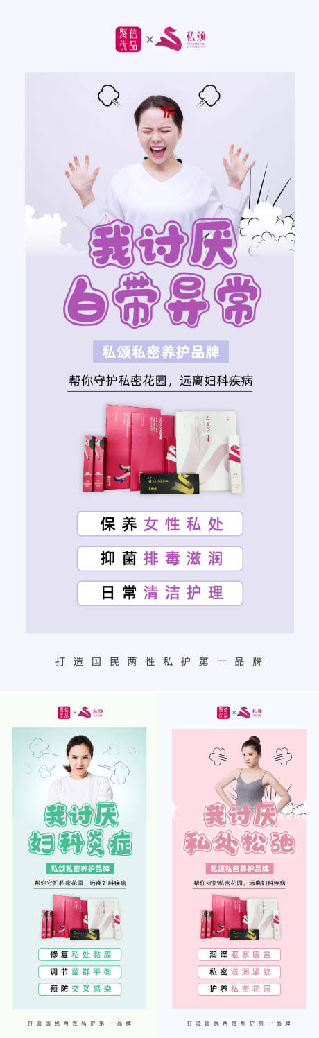 源文件下载【私护产品宣传海报】编号：51000007505873782