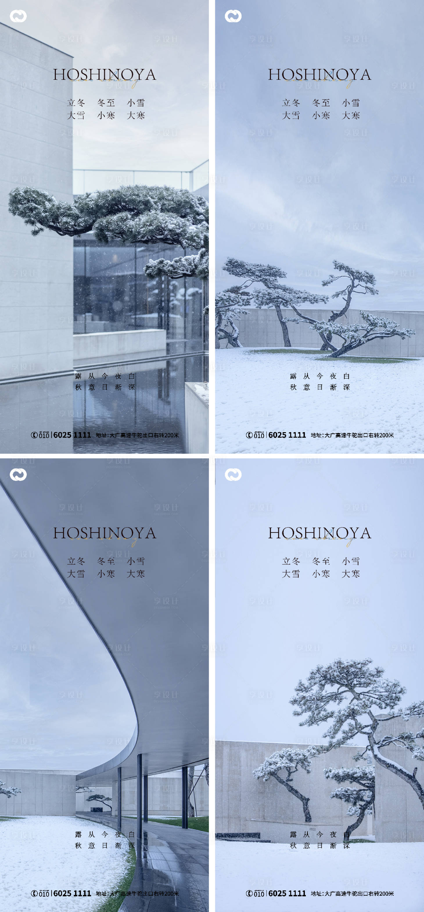 源文件下載【享設計】搜索編號：67030007529149129【大雪立冬小雪大寒小寒冬至寒露霜降海報】