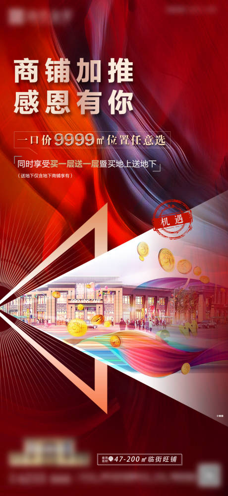 源文件下載【房地產(chǎn)商鋪加推微信稿】編號：67960007907157188