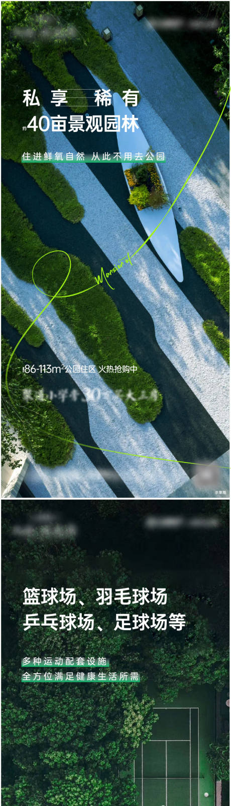 地产园林系列海报-源文件【享设计】