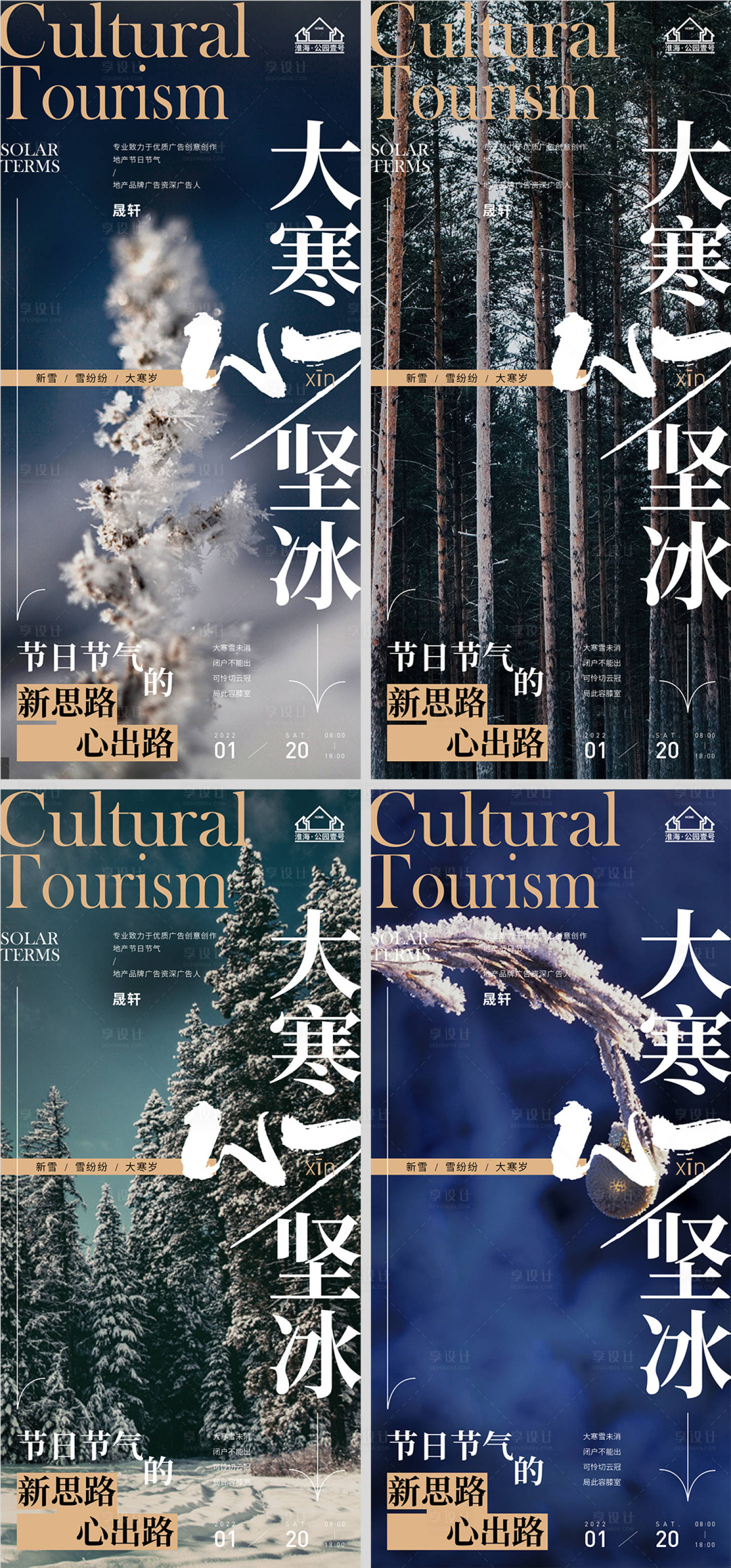 源文件下載【享設計】搜索編號：21080007863951560【地產大寒節氣系列海報】