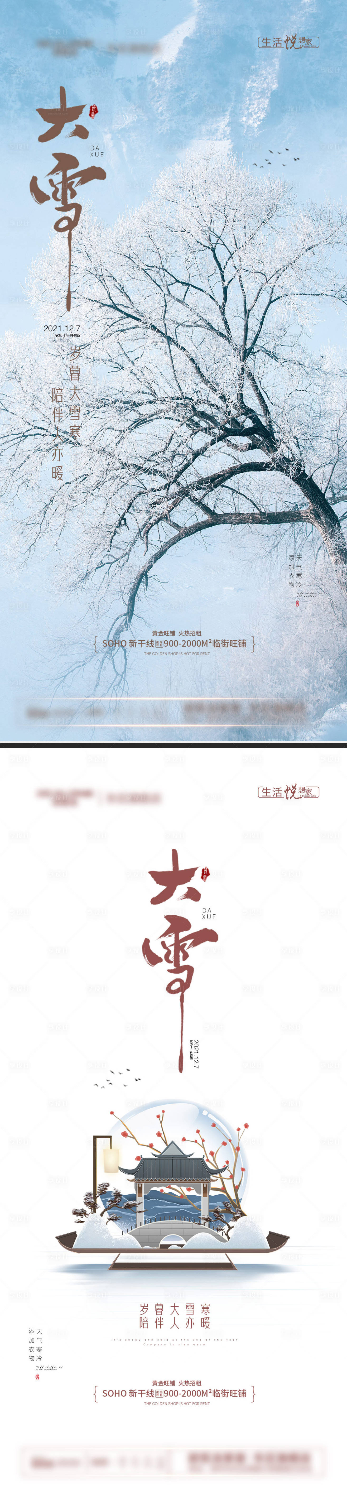 源文件下载【享设计】搜索编号：65680007476449907【地产大雪节气系列海报】