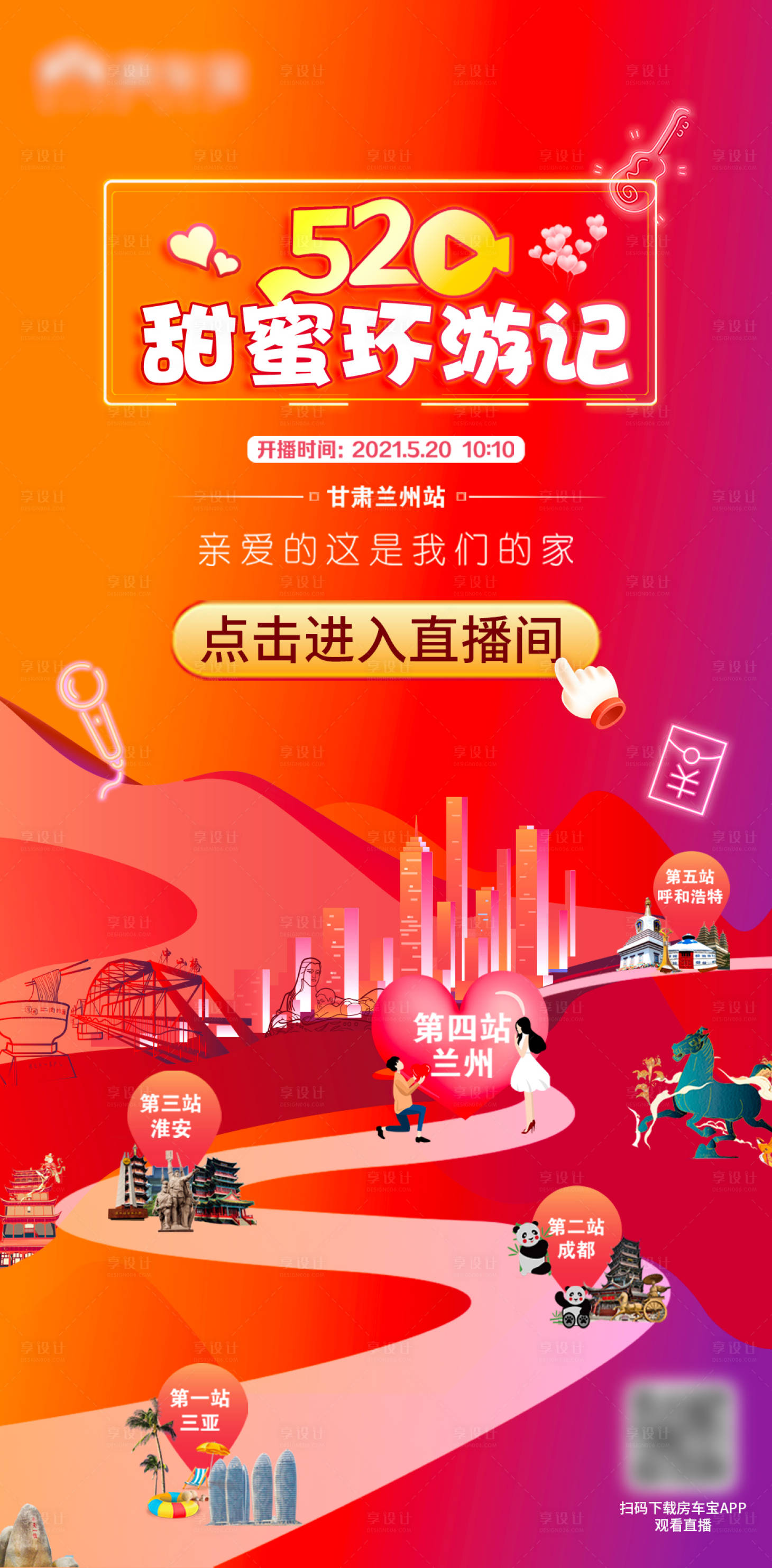 源文件下载【520环游记插画海报】编号：84930007470917087