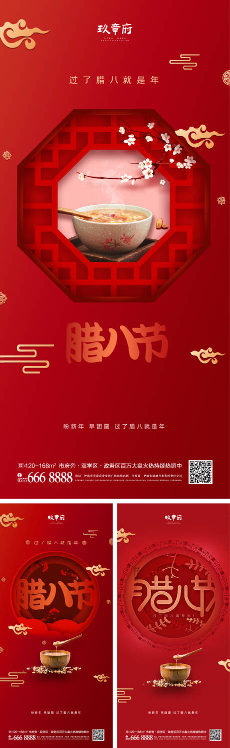 源文件下載【享設(shè)計(jì)】搜索編號(hào)：39080007709099310【臘八節(jié)海報(bào)】