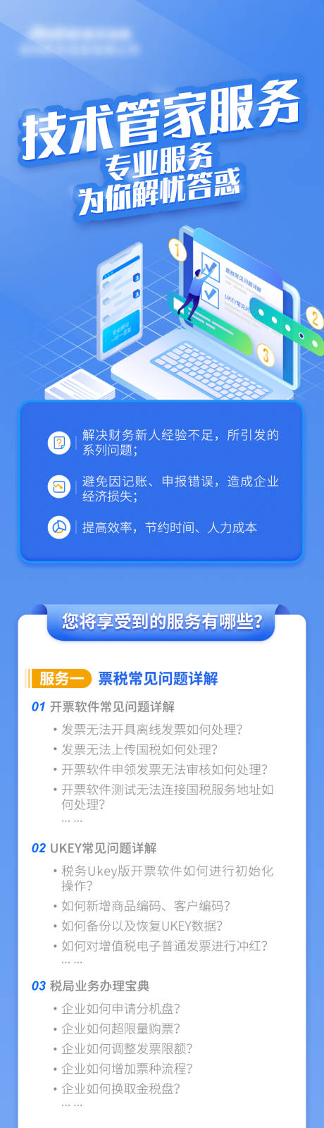 源文件下载【技术管家功能介绍长图】编号：24560007763361232