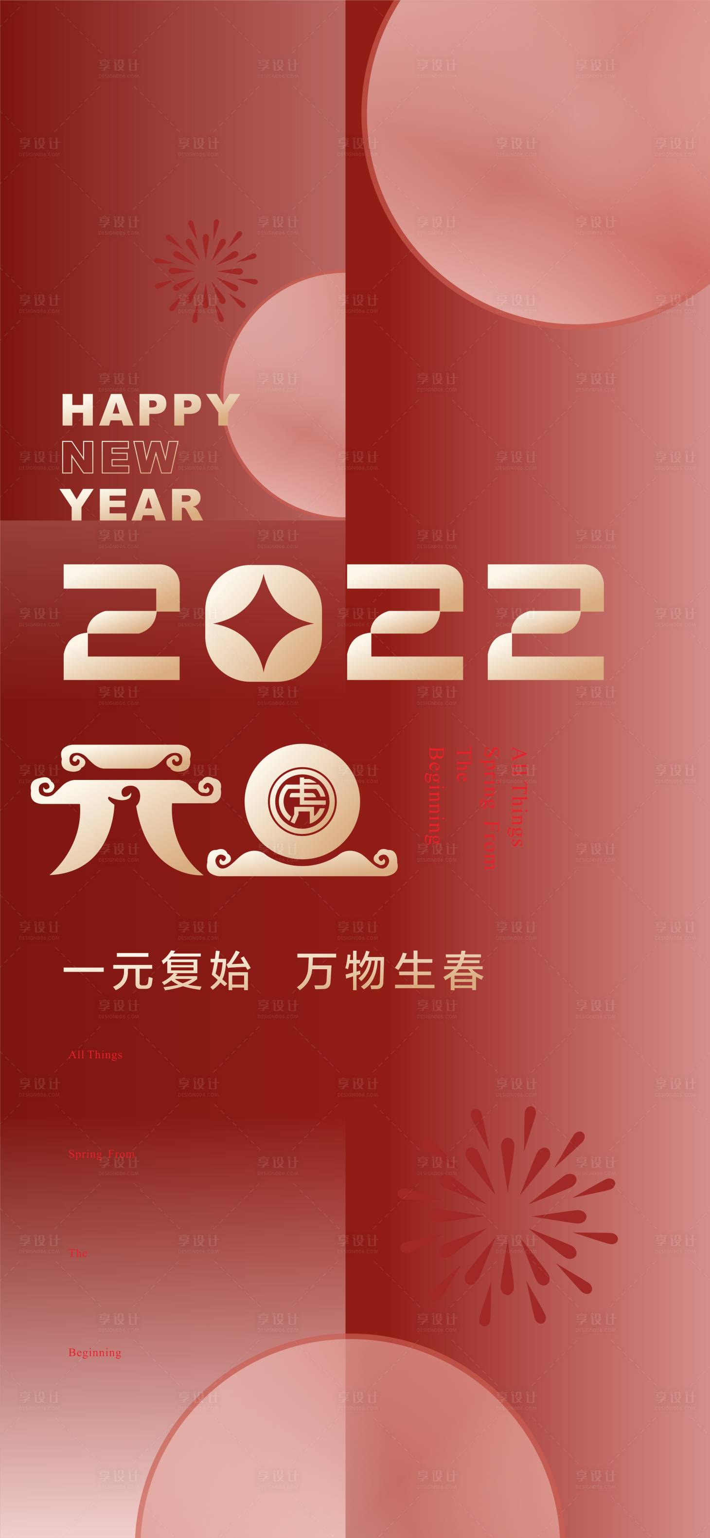 源文件下载【享设计】搜索编号：17160007898875782【2022元旦红金海报】