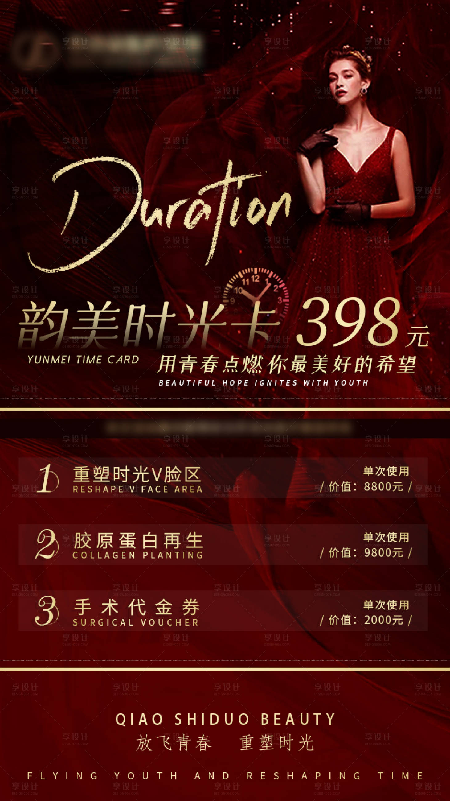 源文件下载【享设计】搜索编号：86450007561406966【时光卡项活动海波】