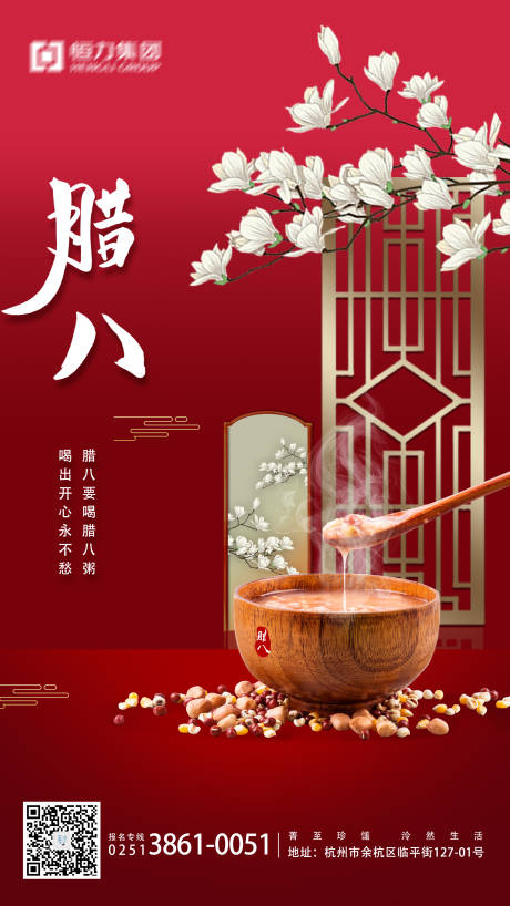 源文件下载【腊八海报】编号：74050007883239770