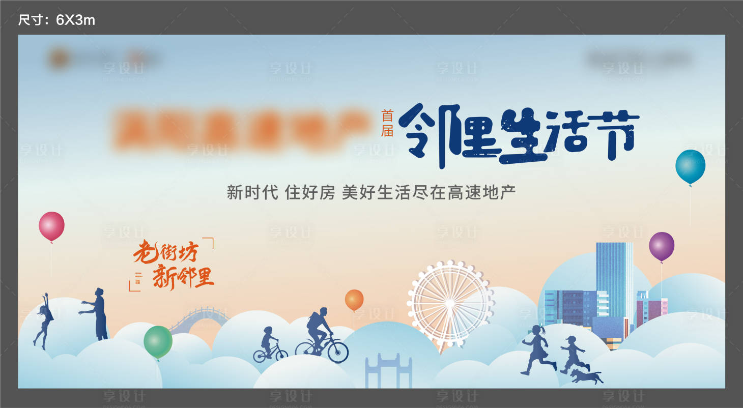 源文件下载【享设计】搜索编号：40940007705896792【暖场活动】