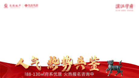 源文件下載【享設計】搜索編號：53180007443864573【房地產熱銷壓條】