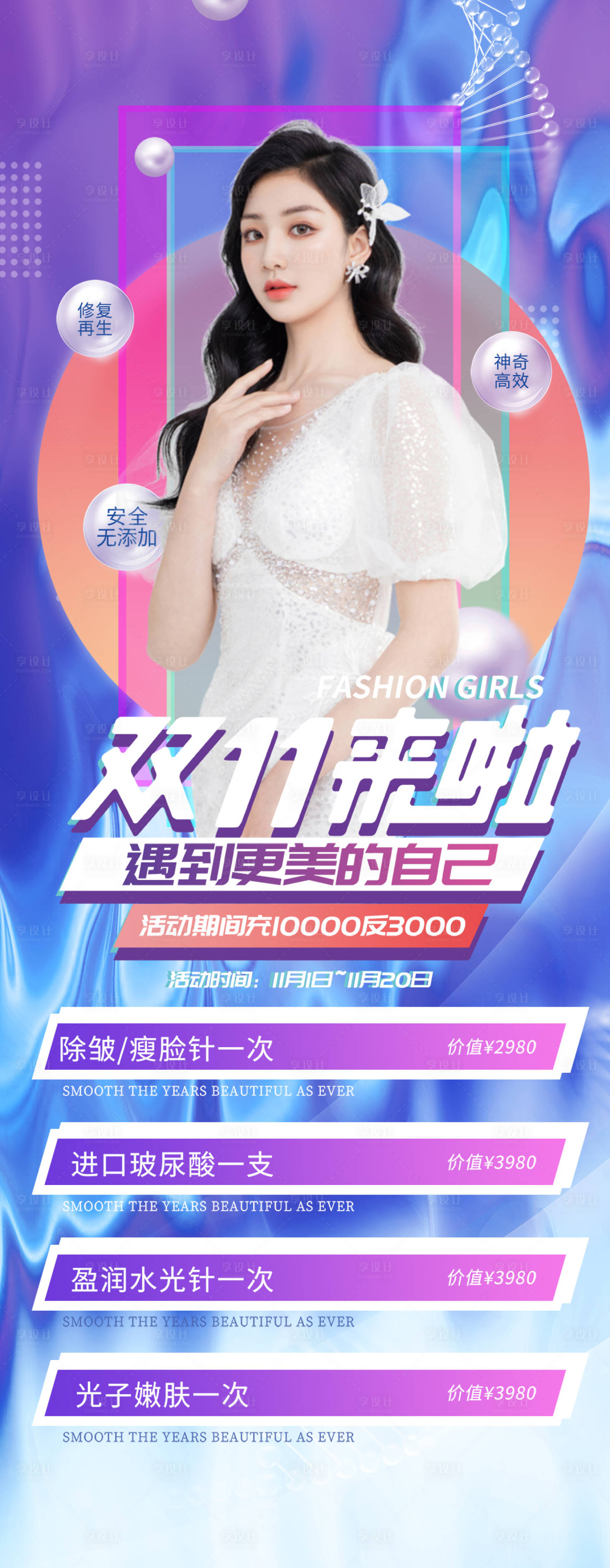 源文件下载【镭射风医美活动海报】编号：17230007612484152