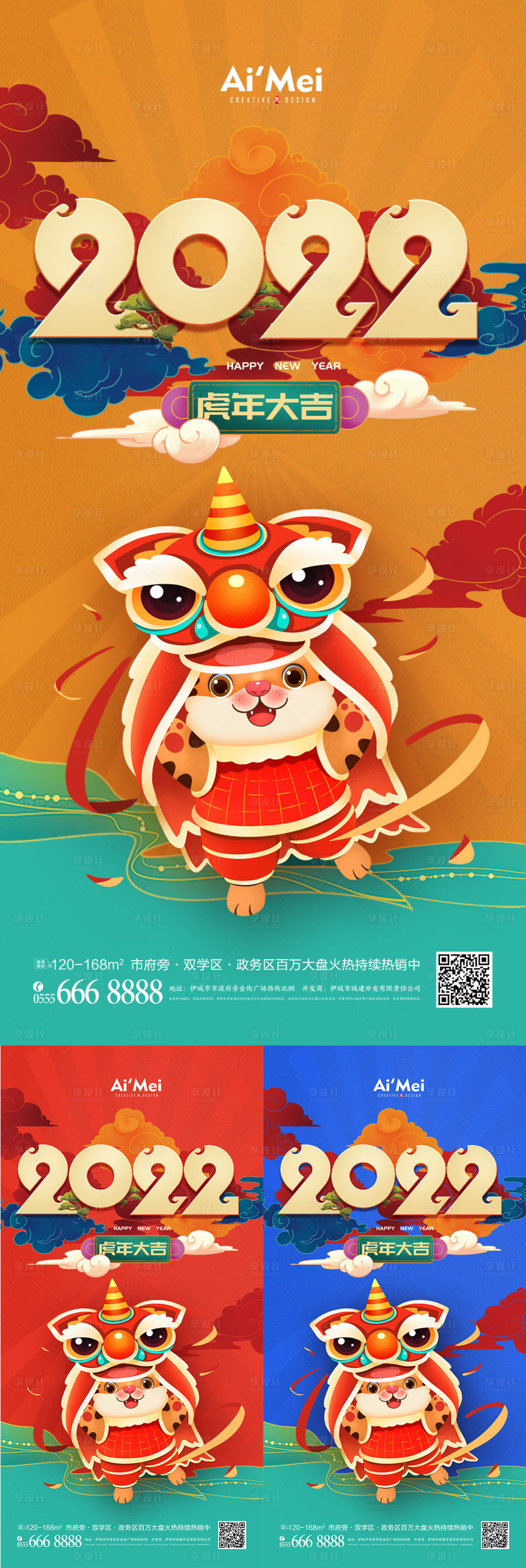 源文件下載【享設計】搜索編號：81350007764427106【新年虎年2022元旦快樂節日展板】