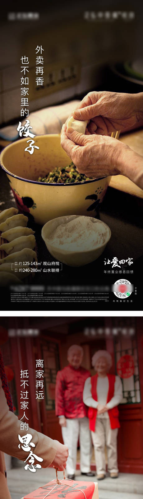 源文件下载【地产返乡置业系列海报】编号：43110007764004774