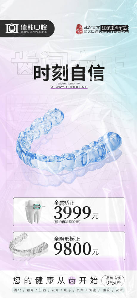 源文件下载【享设计】搜索编号：61230007877286409【口腔矫正医疗海报】