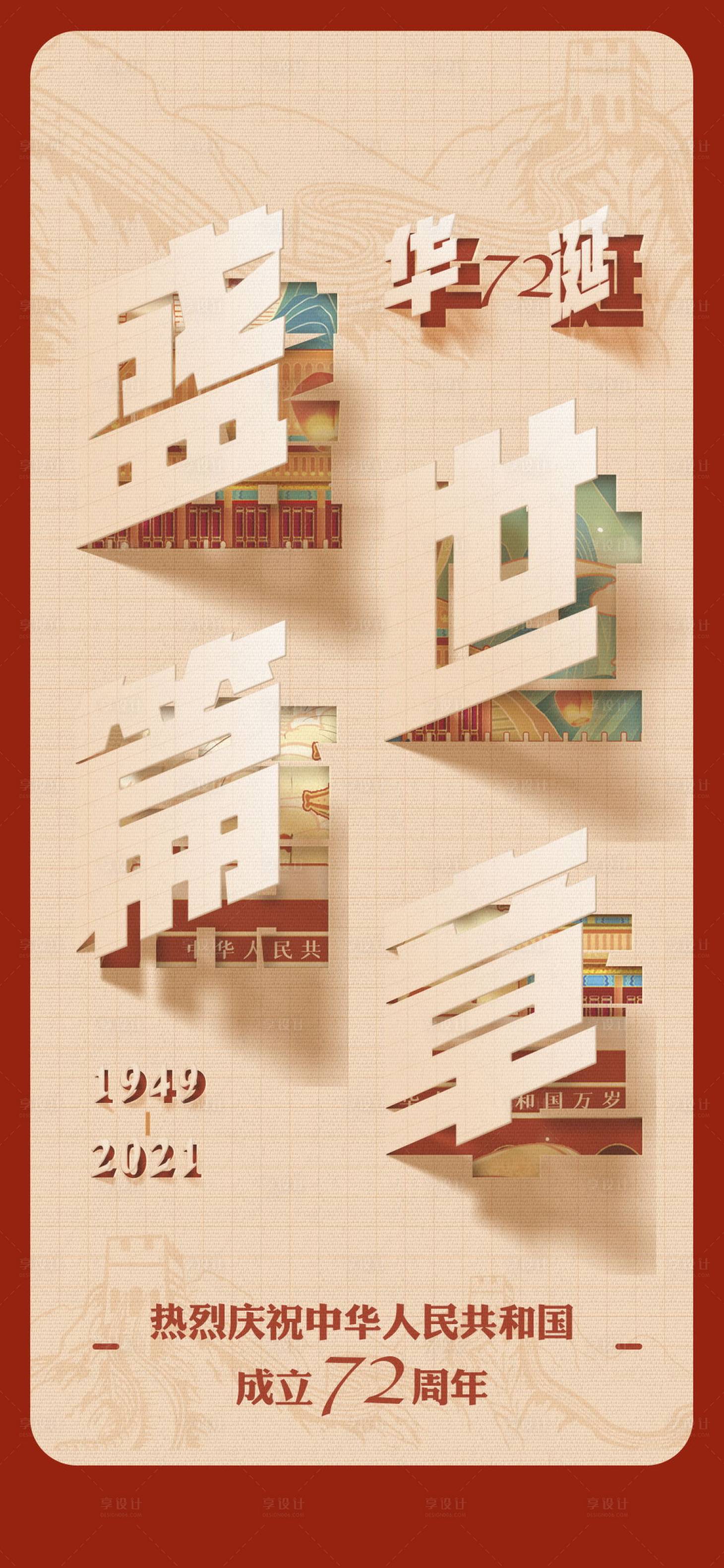 源文件下载【国庆节气】编号：59030007874915958