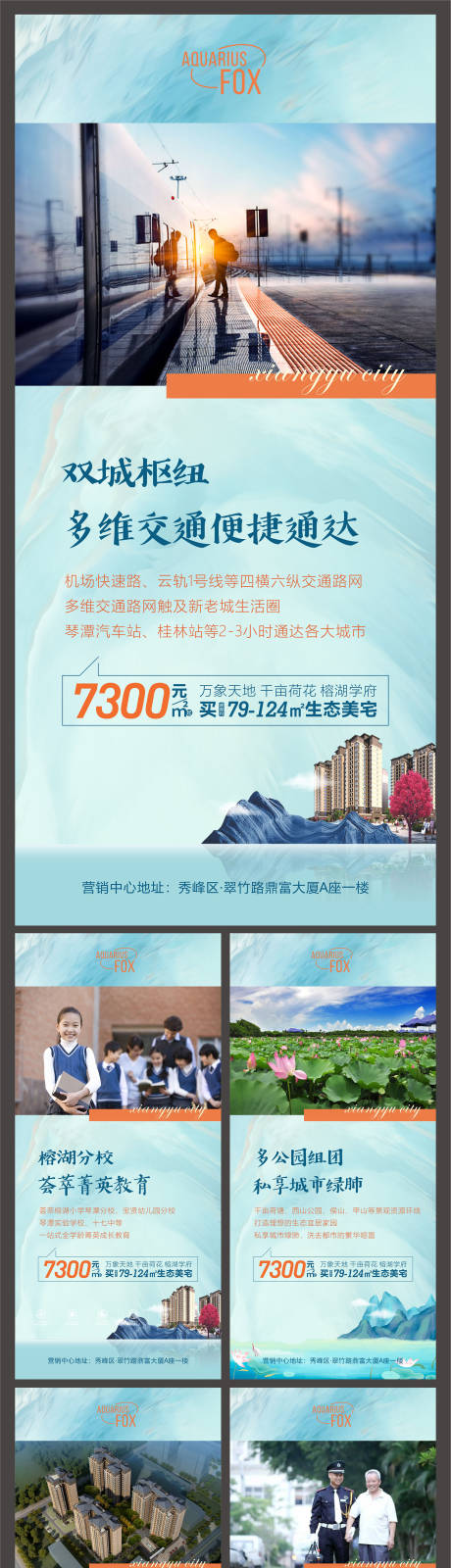源文件下载【地产价值点海报】编号：77330007814729707