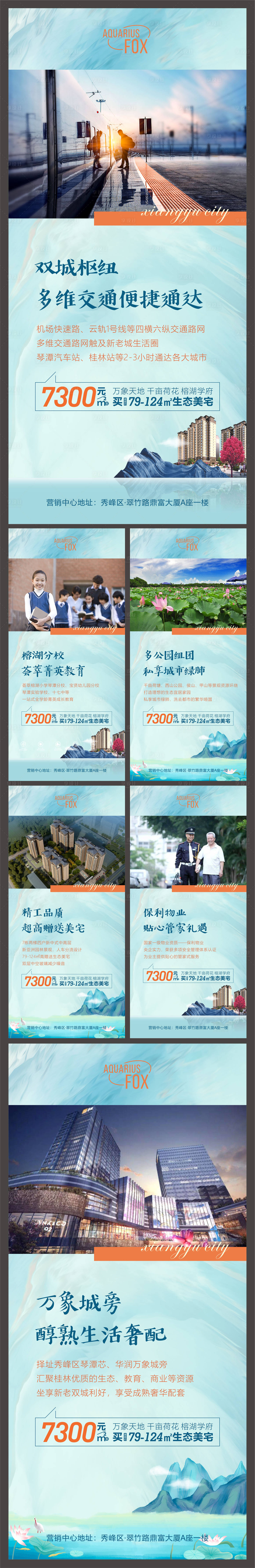 源文件下载【享设计】搜索编号：77330007814729707【地产价值点海报】
