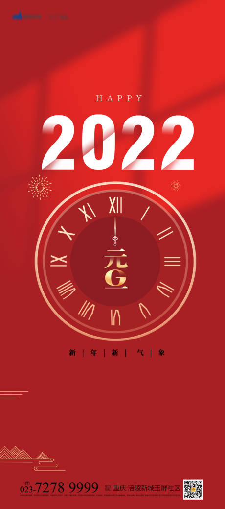 源文件下載【享設(shè)計(jì)】搜索編號(hào)：83410007470098880【元旦節(jié)日移動(dòng)端海報(bào)】