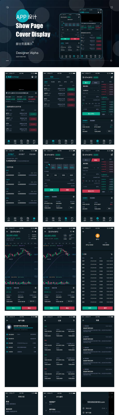 源文件下载【合约交易区块链金融APP界面设计】编号：20211208130336263