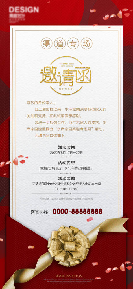 源文件下载【邀请函】编号：54930007587867310