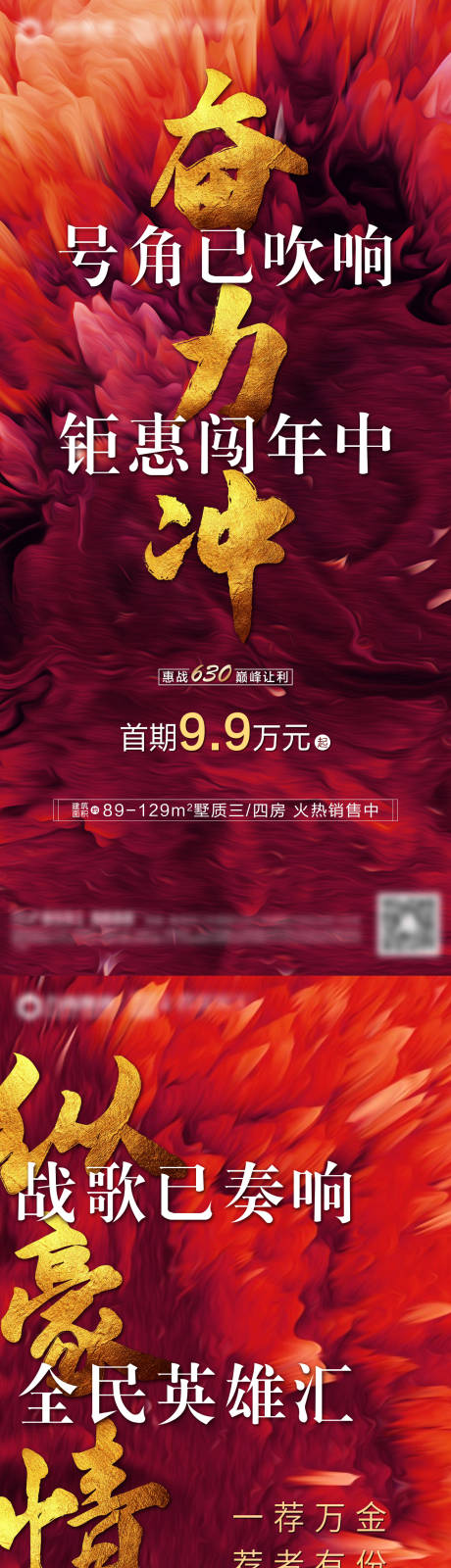 源文件下载【地产年终热销单图】编号：29150007819916367