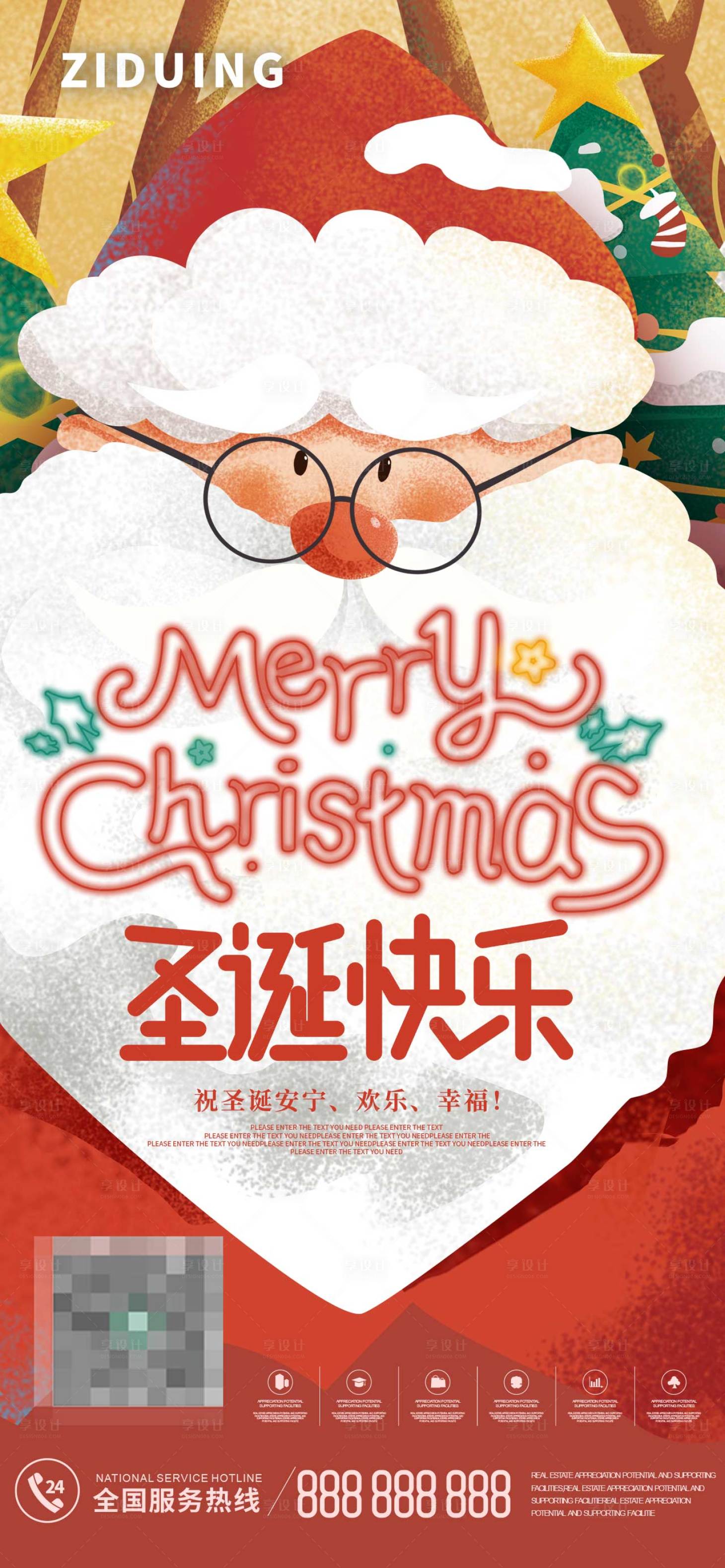 源文件下载【享设计】搜索编号：16240007667827767【圣诞节海报】